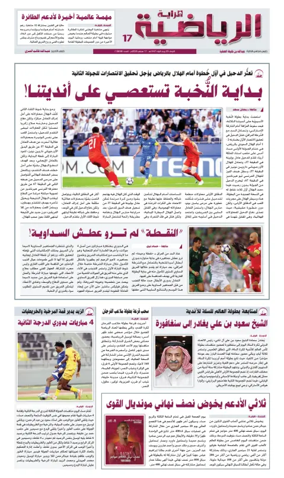 Cover of Al Raya Sport