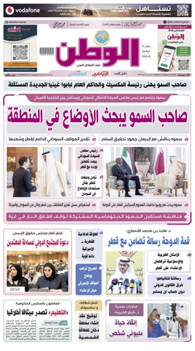 Cover of Al-Watan (Qatar)