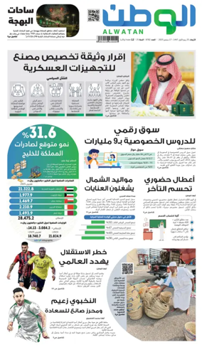 Cover of Al-Watan (Saudi)