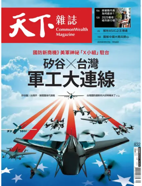 Cover of CommonWealth Magazine