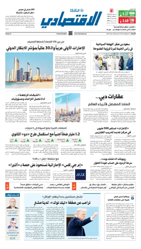 Cover of AlKhaleej - Economy