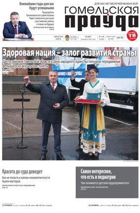 Cover of Gomelskaya Pravda