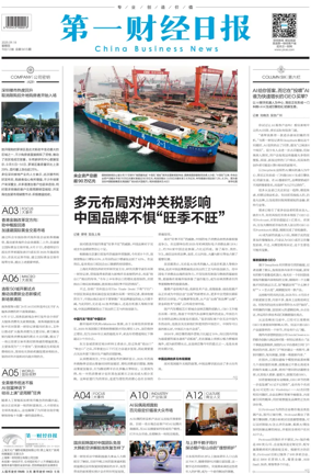 Cover of China Business News
