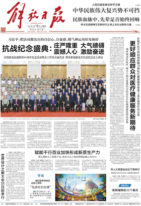 Cover of Jiefang Daily