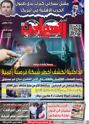 Cover of Akhbar Al-Hawadith