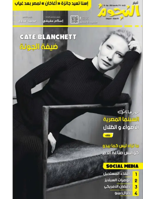 Cover of Akhbar Al-Nogoom