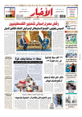 Cover of Al-Akhbar