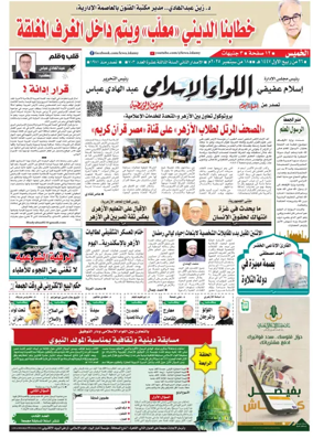 Cover of Allewaa Al-Islami