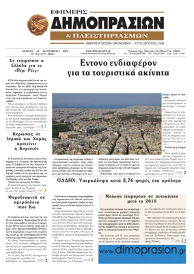 Cover of Efimeris Dimoprasion