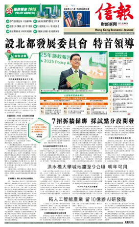 Cover of Hong Kong Economic Journal