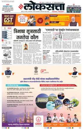 Cover of Loksatta