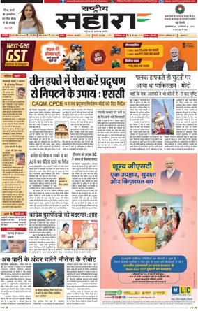 Cover of Rashtriya Sahara