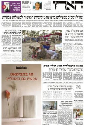Cover of Haaretz - Hebrew Edition