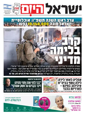 Cover of Israel Hayom