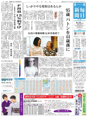 Cover of Mainichi Shimbun Evening Edition