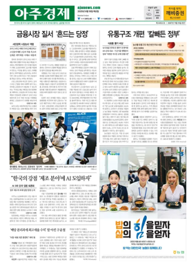 Cover of AJU Business Daily