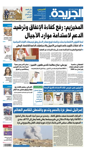 Cover of Al Jarida (Kuwait)