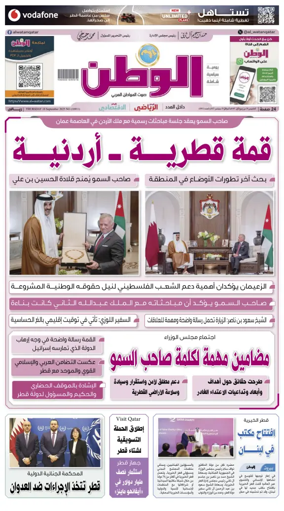 Cover of Al-Watan (Qatar)