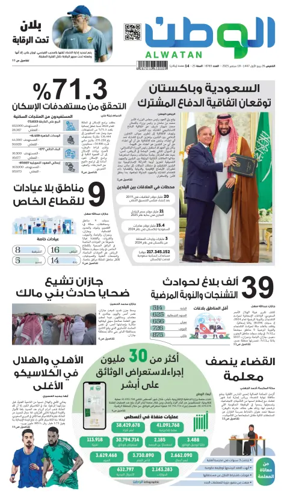 Cover of Al-Watan (Saudi)