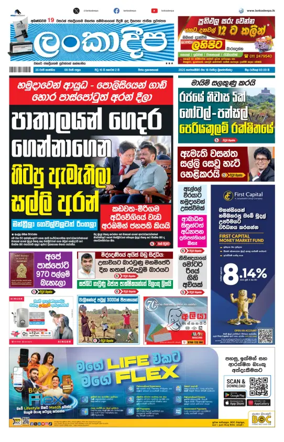 Cover of Daily Lankadeepa