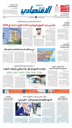 Cover of AlKhaleej - Economy