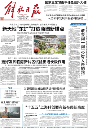 Cover of Jiefang Daily