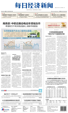 Cover of National Business Daily