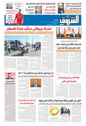 Cover of Shorouk