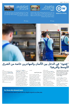Cover of Deutsche Welle (Arabic Edition)