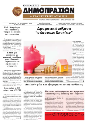 Cover of Efimeris Dimoprasion