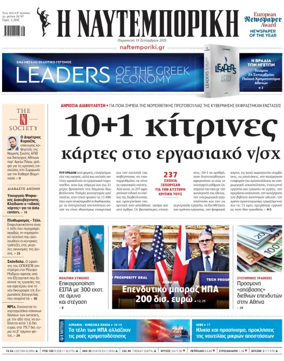 Cover of Naftemporiki