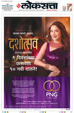 Cover of Loksatta