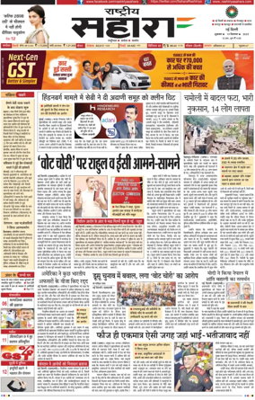 Cover of Rashtriya Sahara