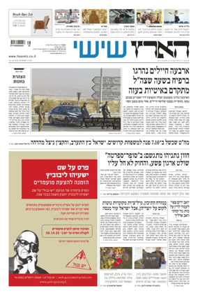 Cover of Haaretz - Hebrew Edition (Friday)