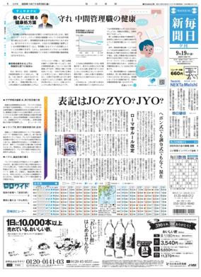 Cover of Mainichi Shimbun Evening Edition