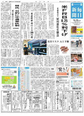 Cover of Mainichi Shimbun