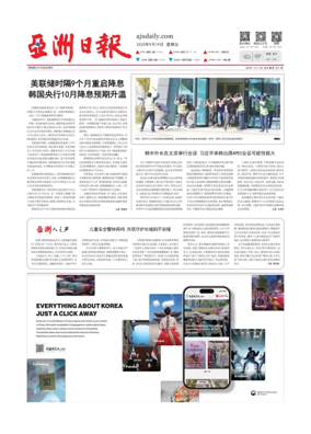 Cover of AJU Business Daily (Chinese)