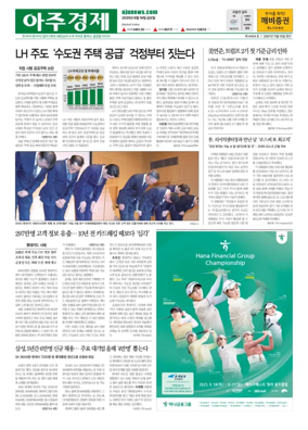 Cover of AJU Business Daily