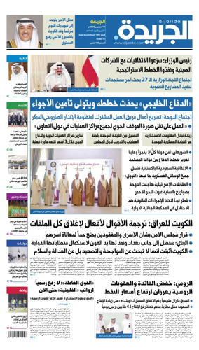 Cover of Al Jarida (Kuwait)