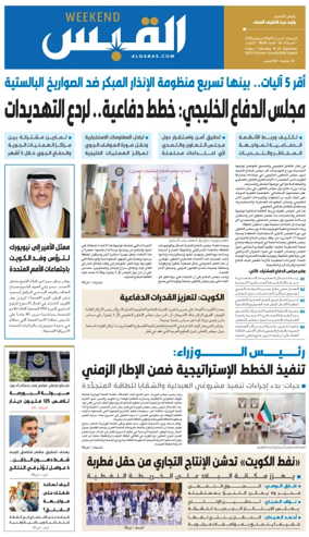 Cover of Al Qabas
