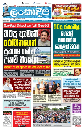Cover of Daily Lankadeepa