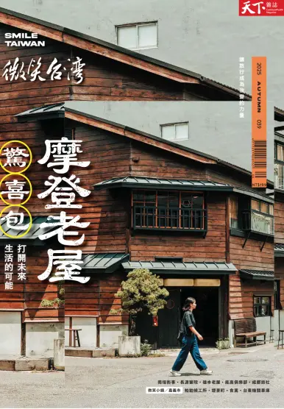 Cover of Smile Taiwan