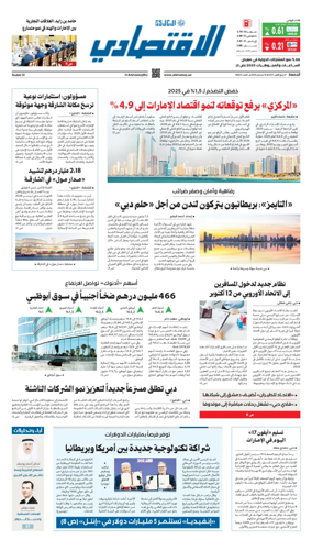 Cover of AlKhaleej - Economy