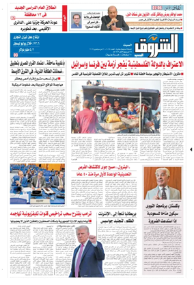 Cover of Shorouk