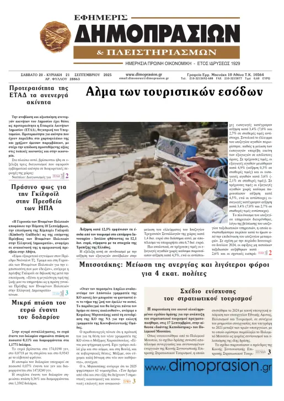 Cover of Efimeris Dimoprasion