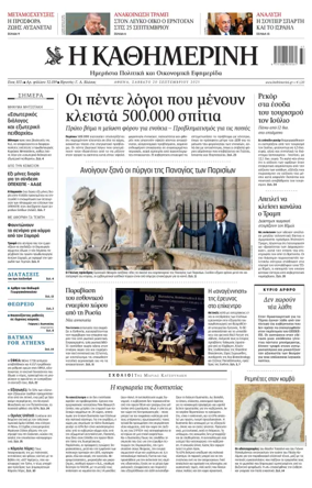 Cover of Kathimerini Greek