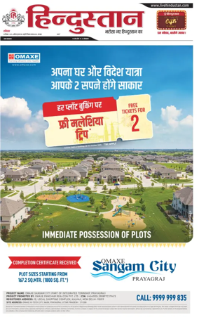 Cover of Hindustan (Kanpur)