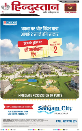 Cover of Hindustan Lucknow ST (Hindi)