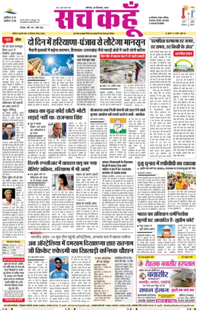 Cover of Sach Kahoon Punjab