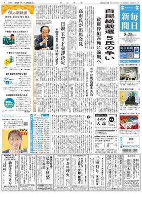 Cover of Mainichi Shimbun